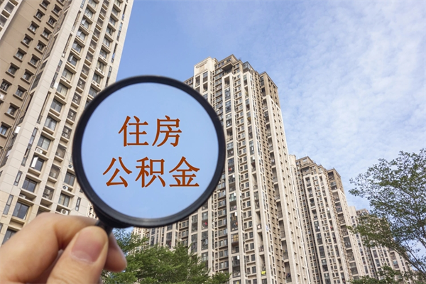 公积金跟工资挂钩吗-天水公积金代办平台